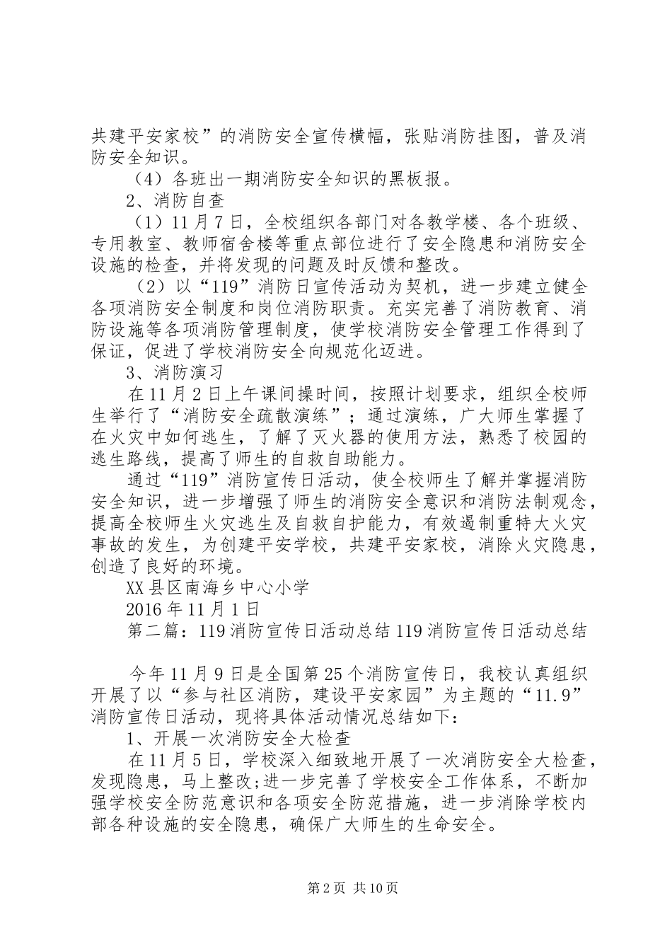 南海乡中心小学XX年“119消防宣传日”活动总结_第2页