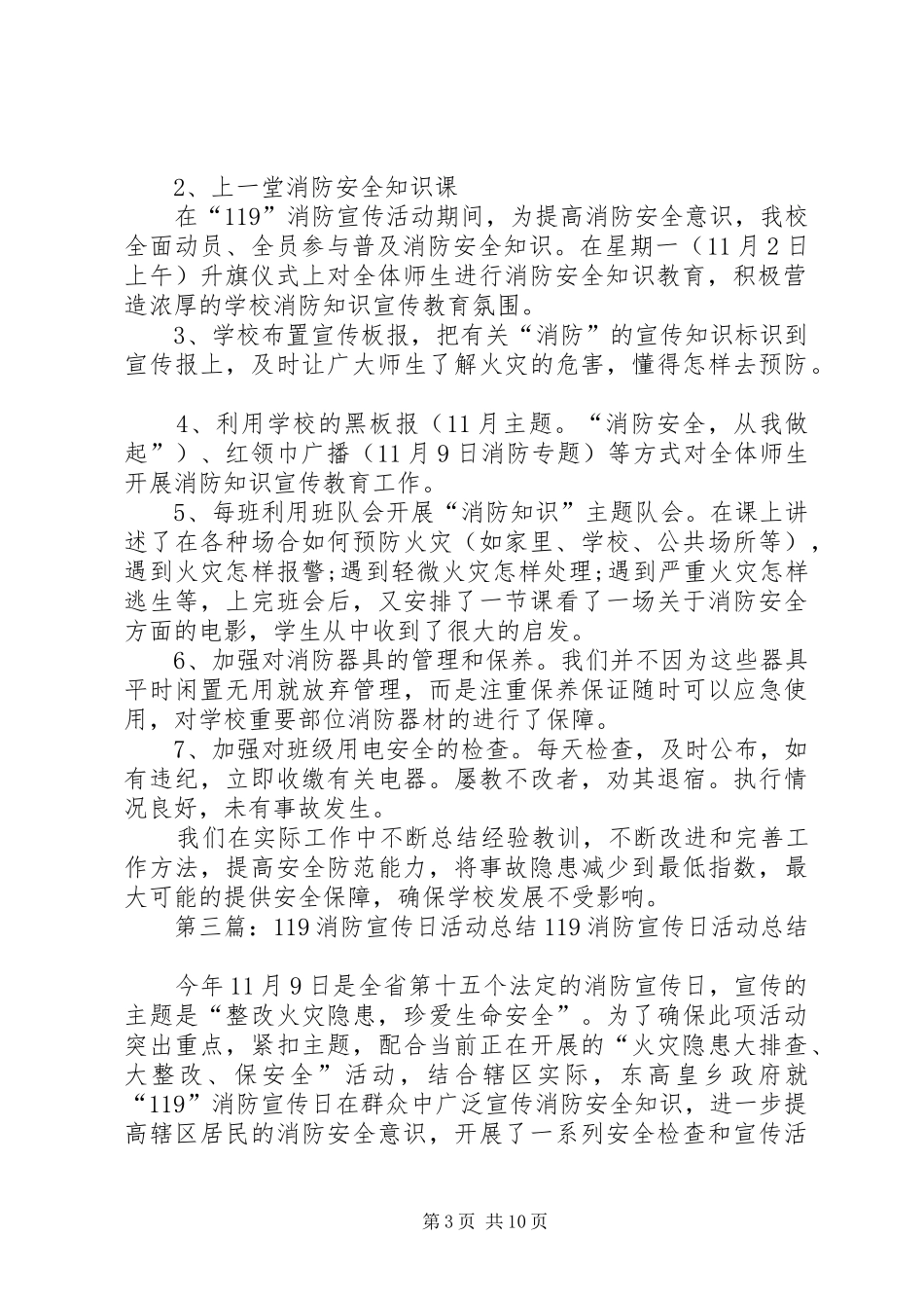 南海乡中心小学XX年“119消防宣传日”活动总结_第3页