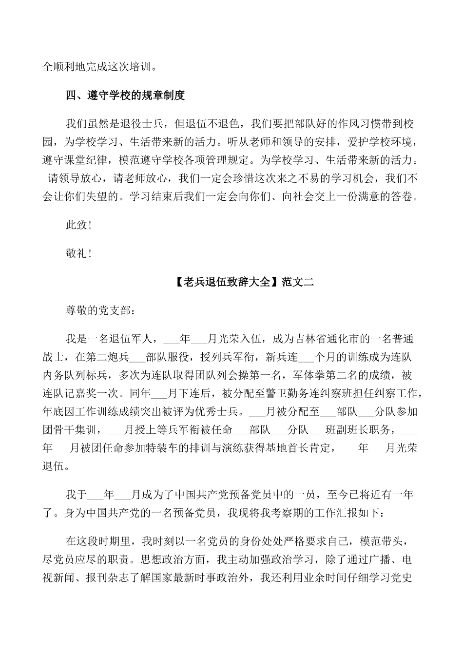 老兵退伍大会致辞_第2页