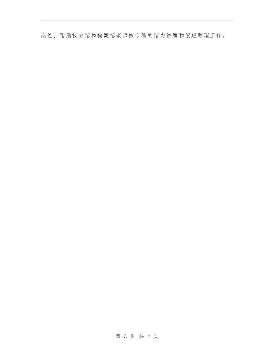 学校公益队2024年工作计划_第3页