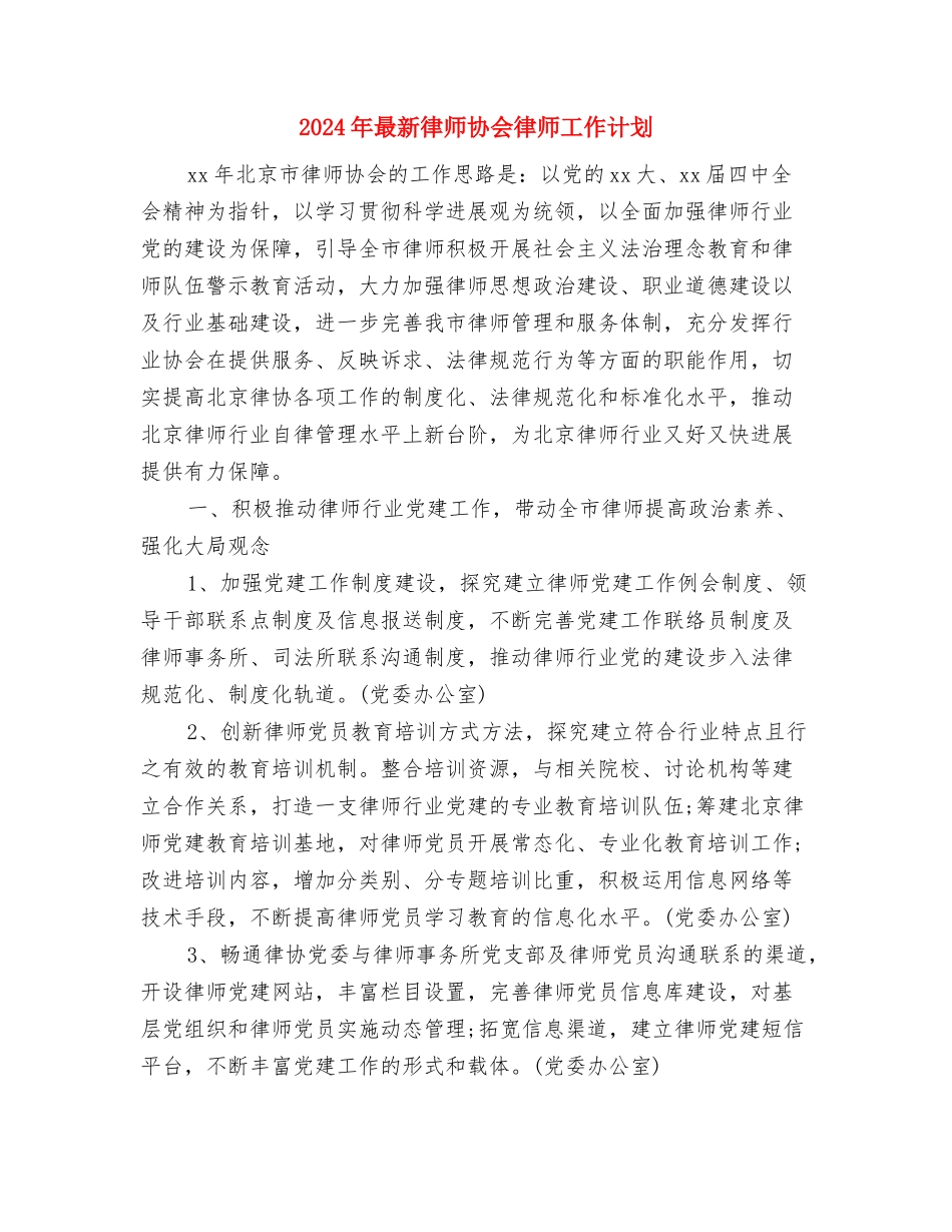 2024年最新广告业务员工作计划模板精选与2024年最新律师协会律师工作计划汇编_第3页