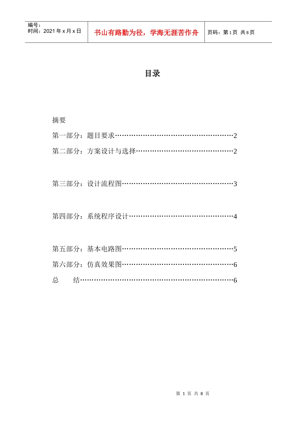64位广告灯设计_第1页