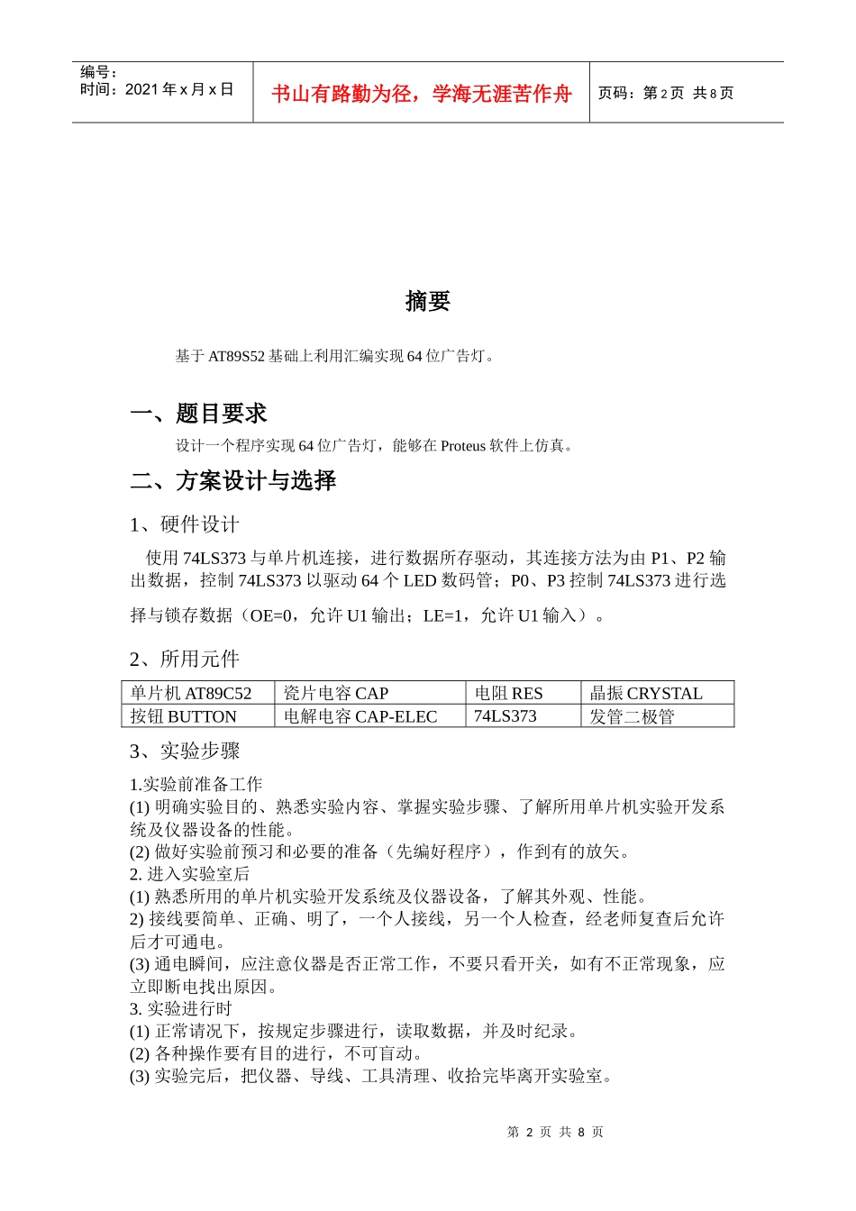 64位广告灯设计_第2页