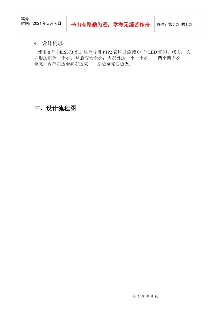 64位广告灯设计_第3页