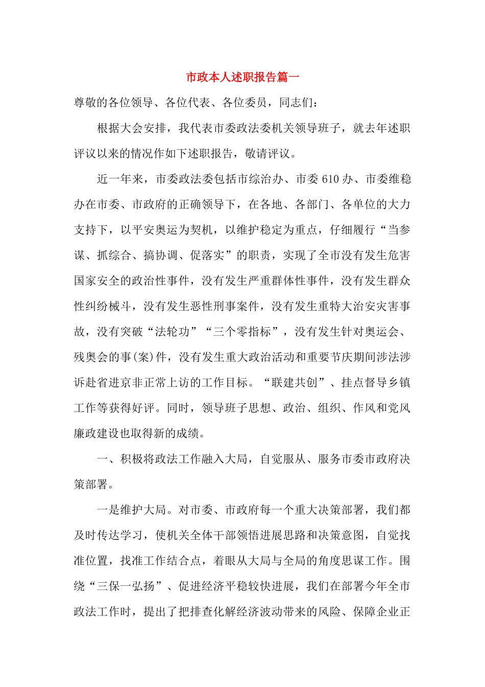 市政本人述职报告_第1页