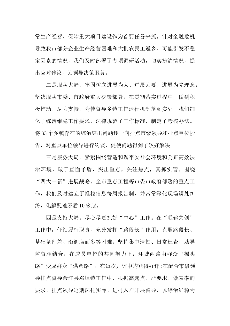 市政本人述职报告_第2页