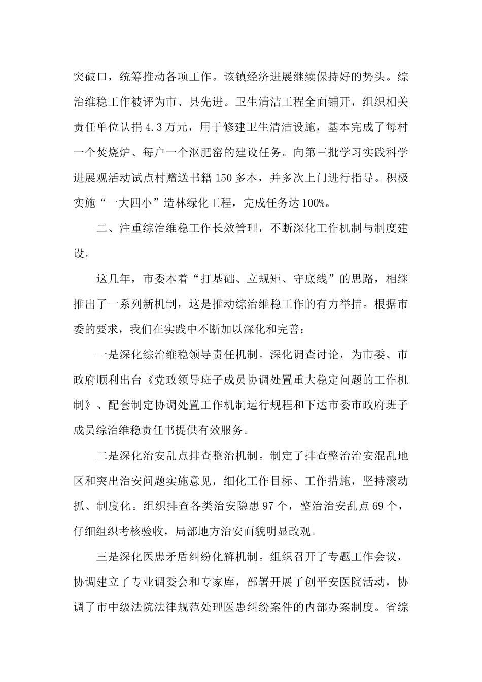 市政本人述职报告_第3页