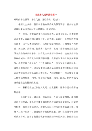 市政本人述职报告