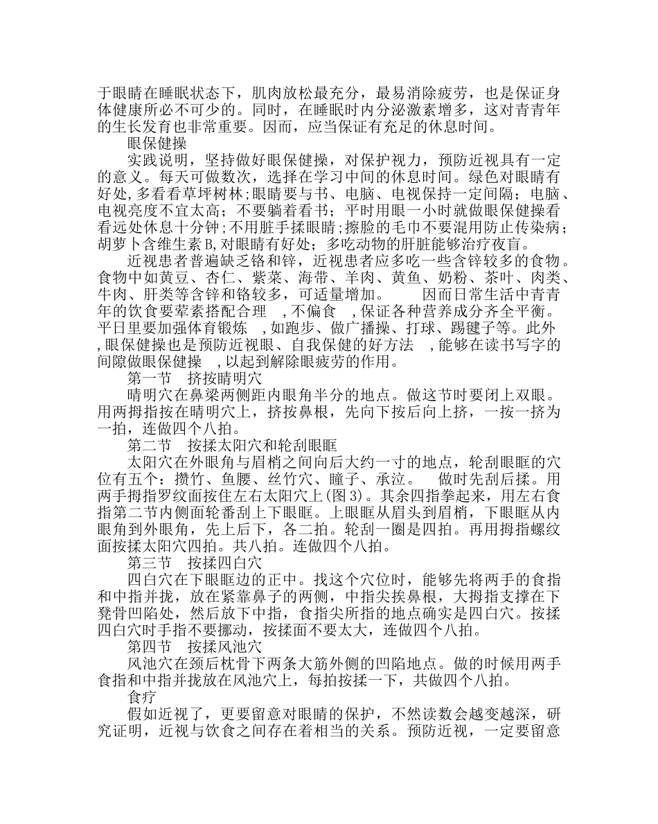 学校后勤范文防近视知识主题主题班会讲座 _第2页