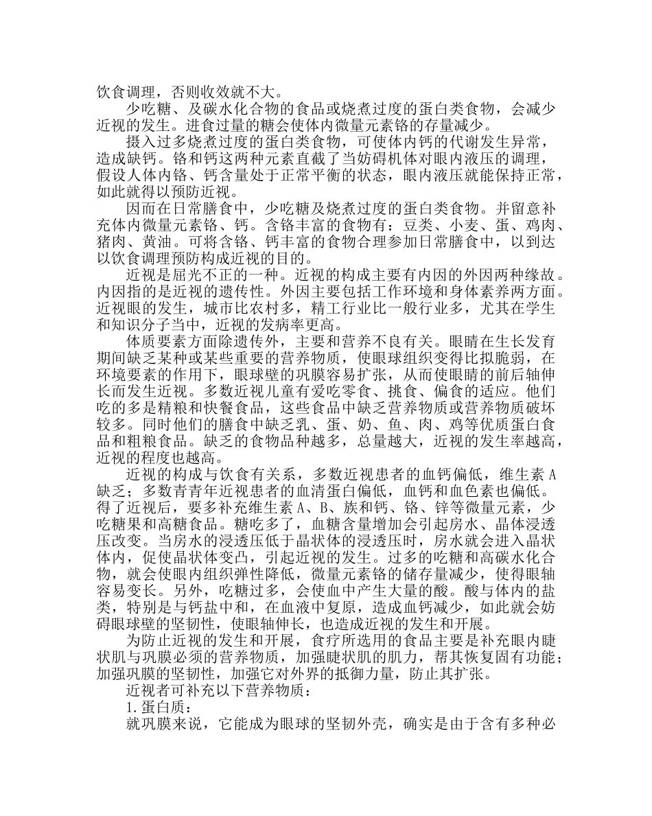 学校后勤范文防近视知识主题主题班会讲座 _第3页