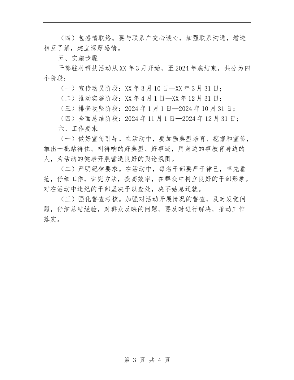 干部驻村帮扶工作意见_第3页