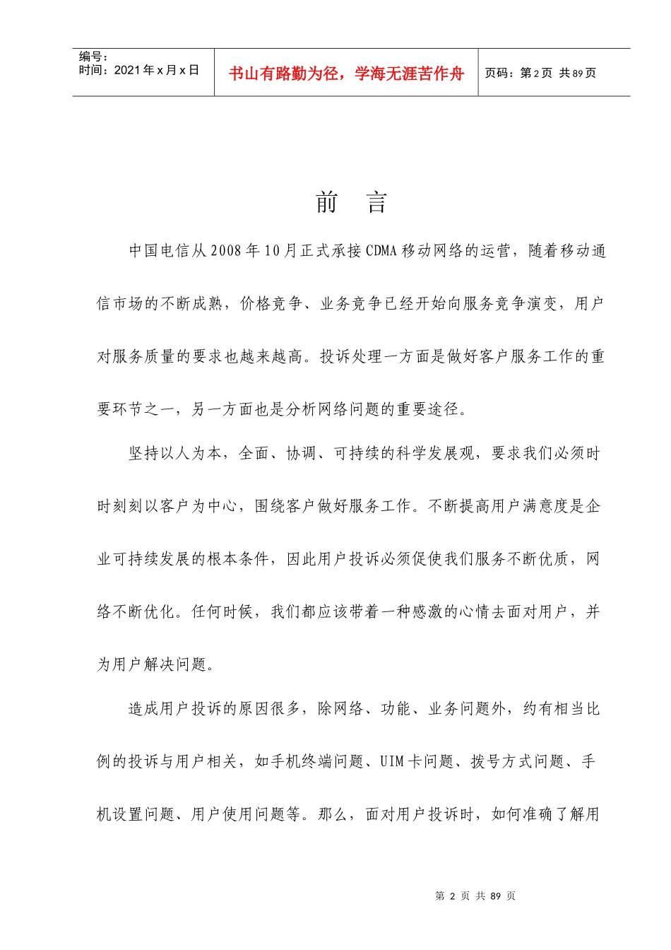 8湖南省移动业务故障投诉处理手册V1_1_0doc__第2页