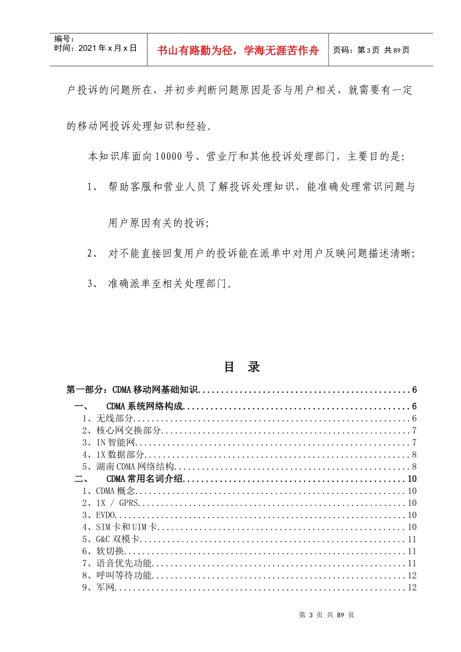 8湖南省移动业务故障投诉处理手册V1_1_0doc__第3页
