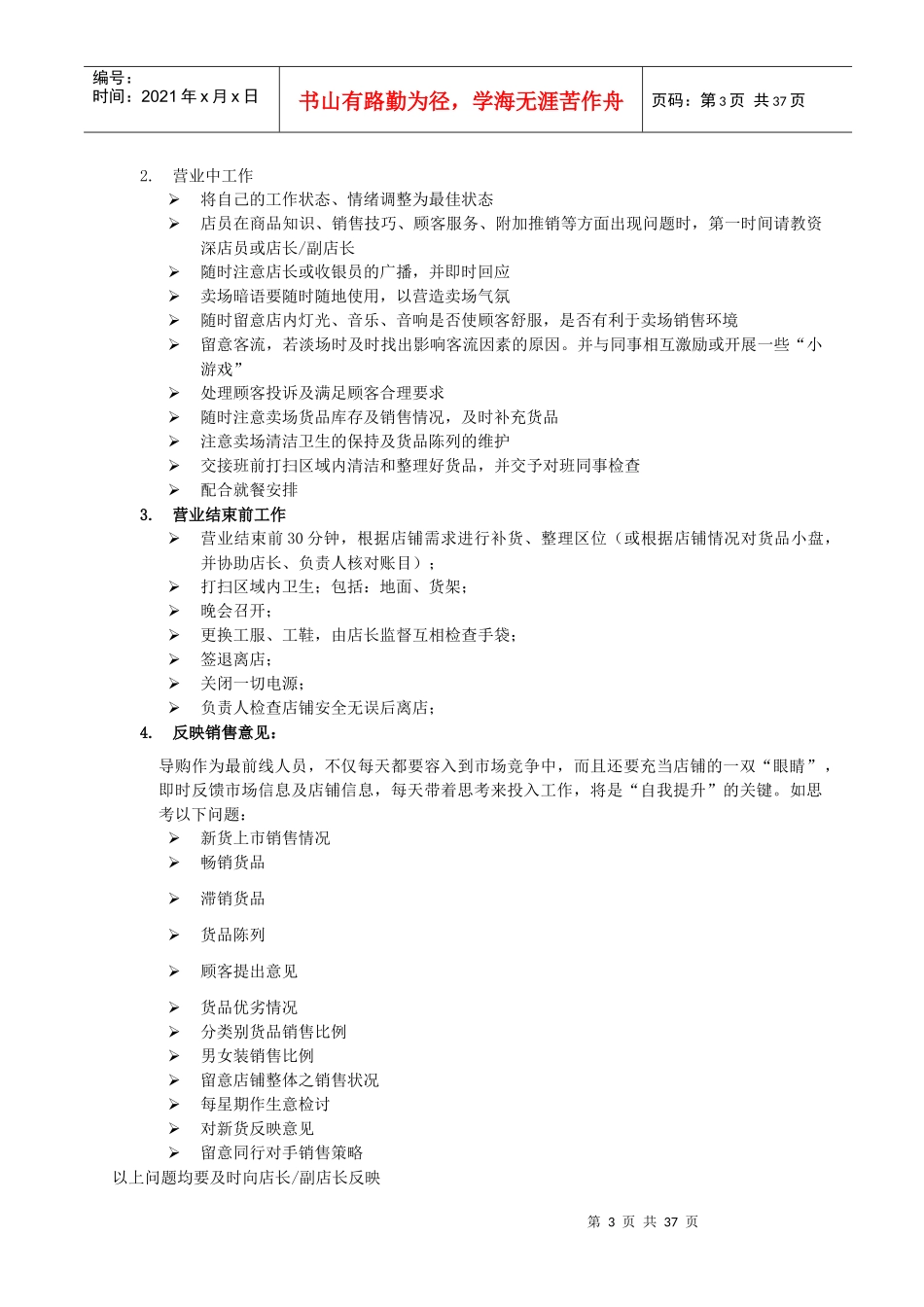 YiShion以纯店铺运营手册_第3页