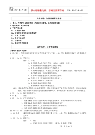 YiShion以纯店铺运营手册