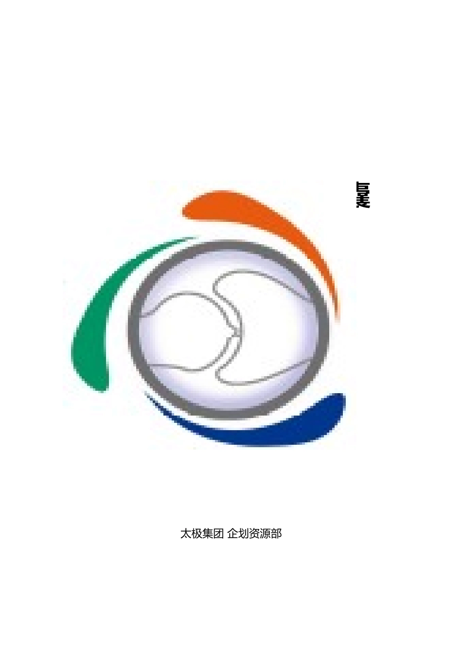 XX集团骨刺消痛胶囊营销总案_第1页