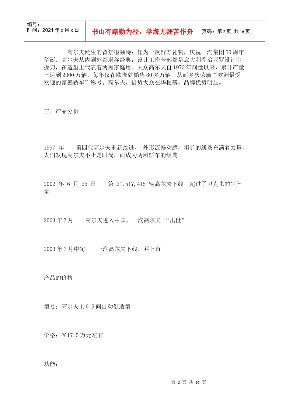 大众高尔夫商业广告策划与市场分析_第2页