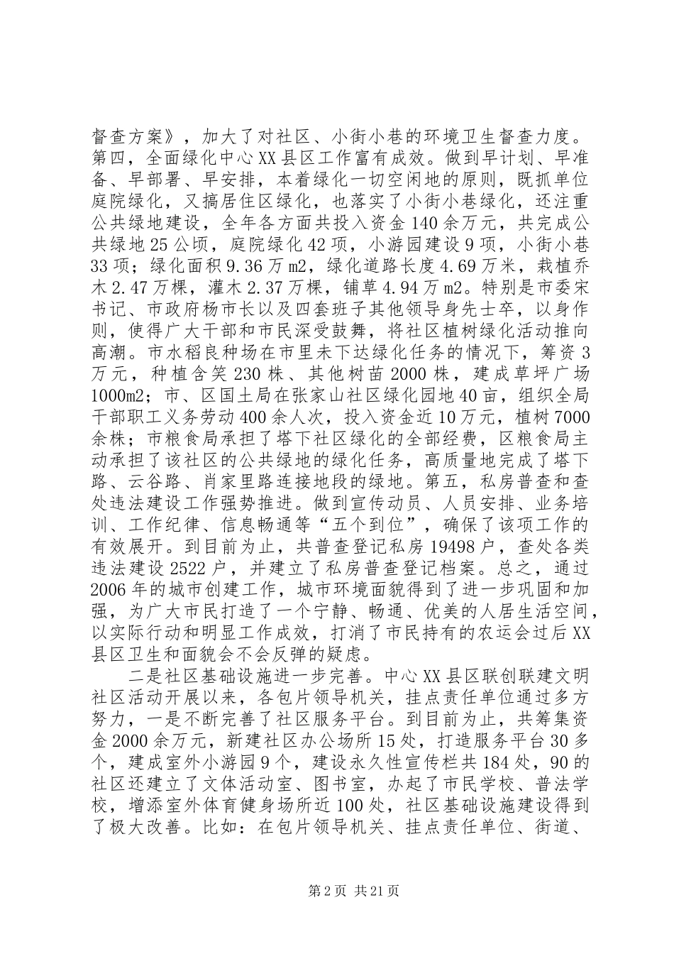 城市管理和创建总结表彰大会讲话_第2页