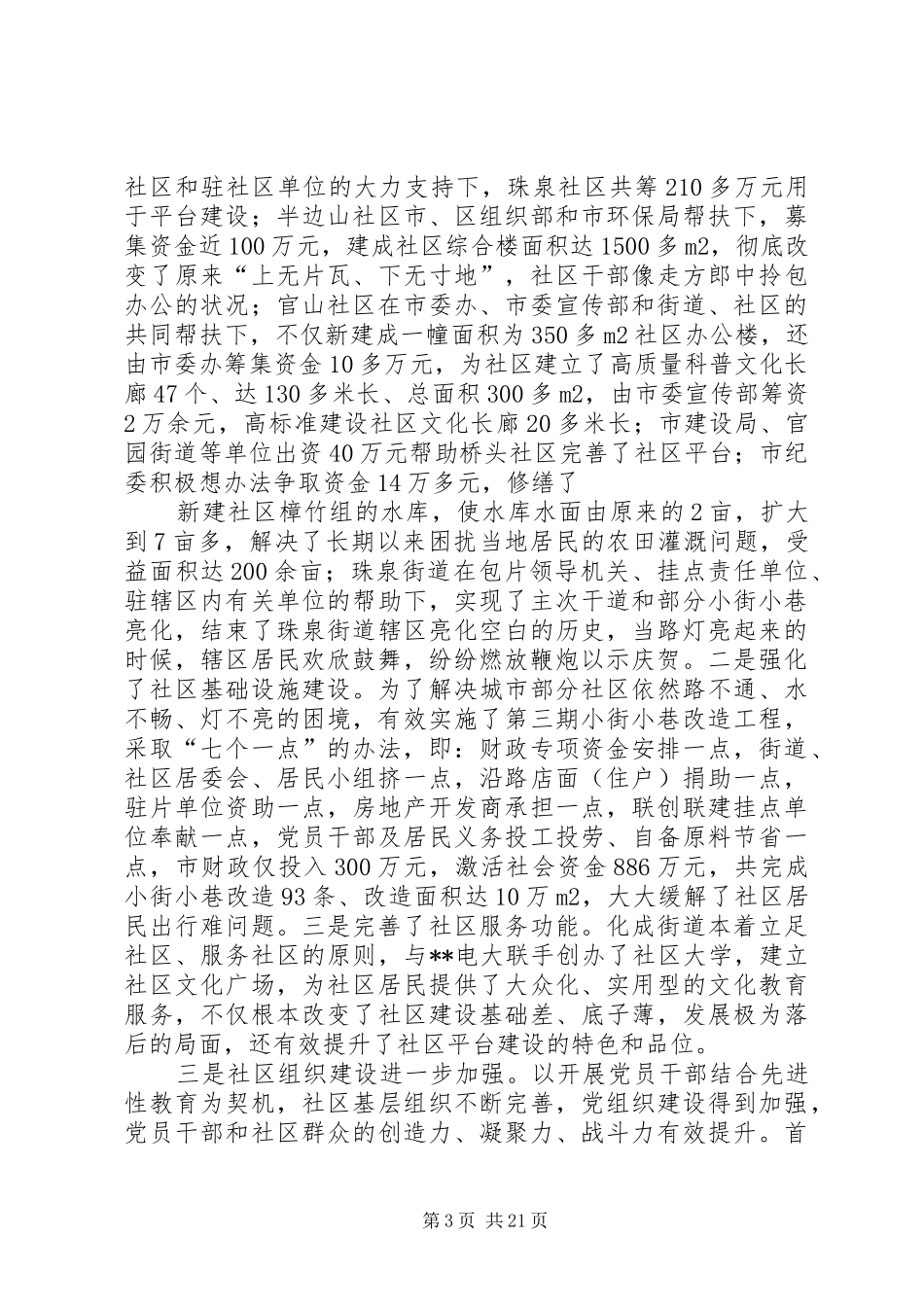 城市管理和创建总结表彰大会讲话_第3页