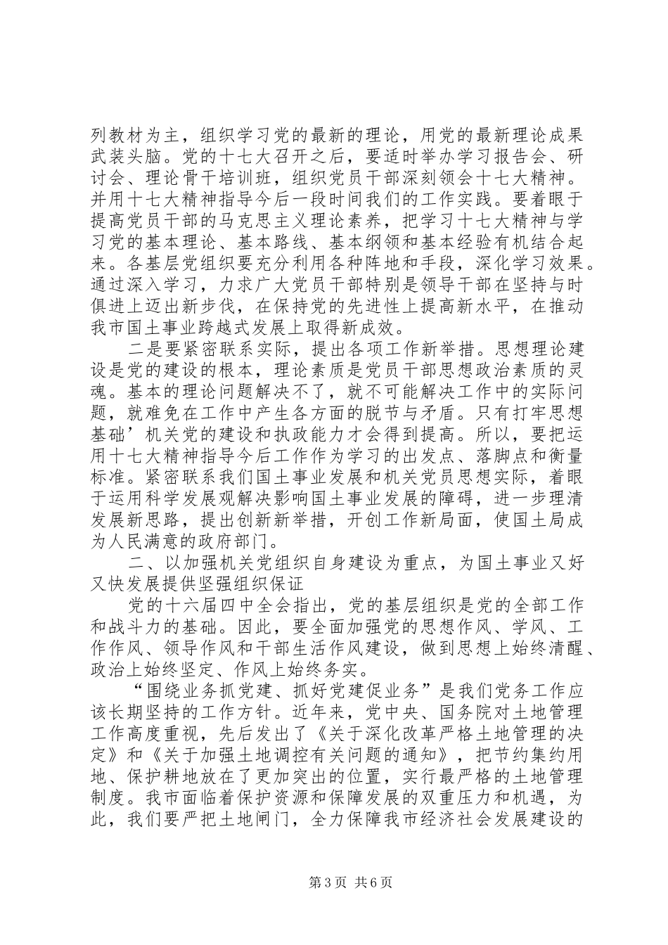 局长在换届选举大会的讲话总结性发言_第3页