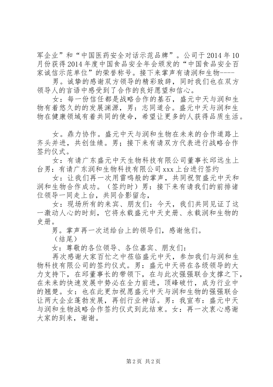 821签约仪式主持稿通过稿)_第2页