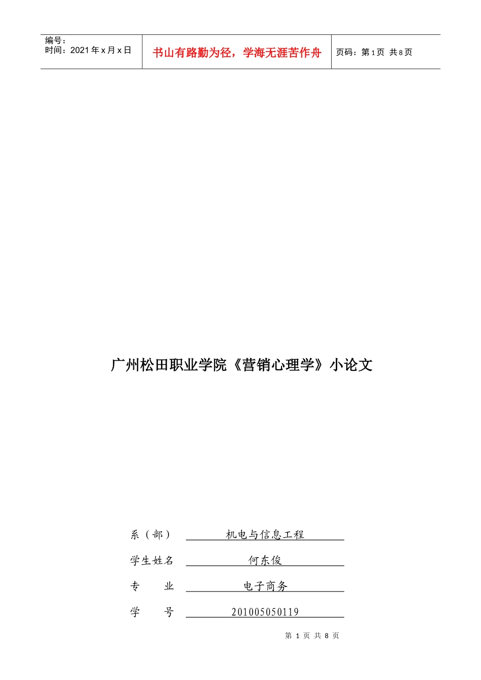 康师傅方便面市场营销状况分析报告范本_第1页