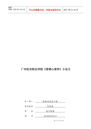 康师傅方便面市场营销状况分析报告范本