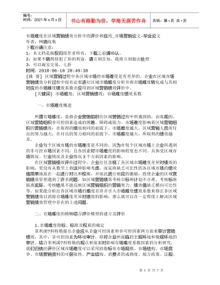 【精品文档-管理学】市场难度在区域营销绩效分析中的评价和应用