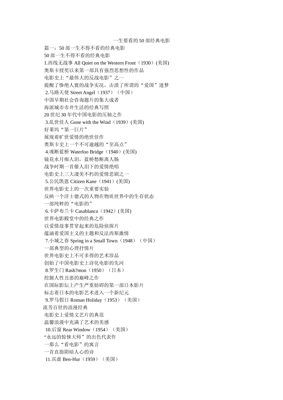 一生要看的50部经典电影 _第1页