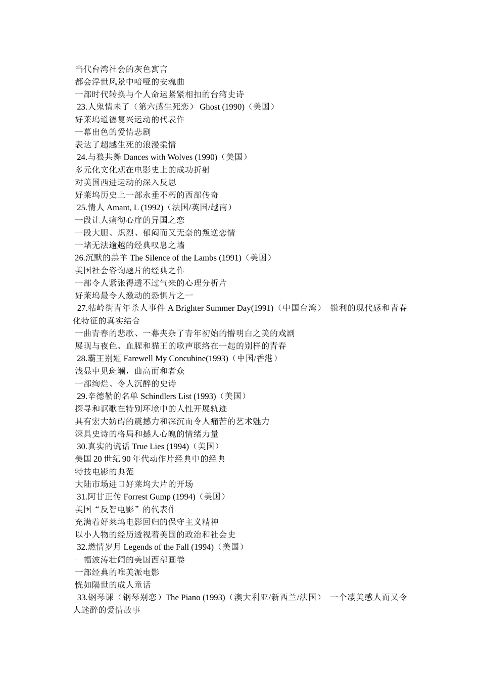 一生要看的50部经典电影 _第3页