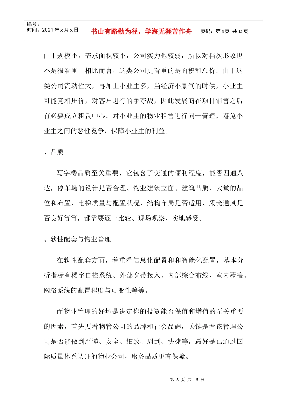 写字楼客户要素分析报告范本_第3页