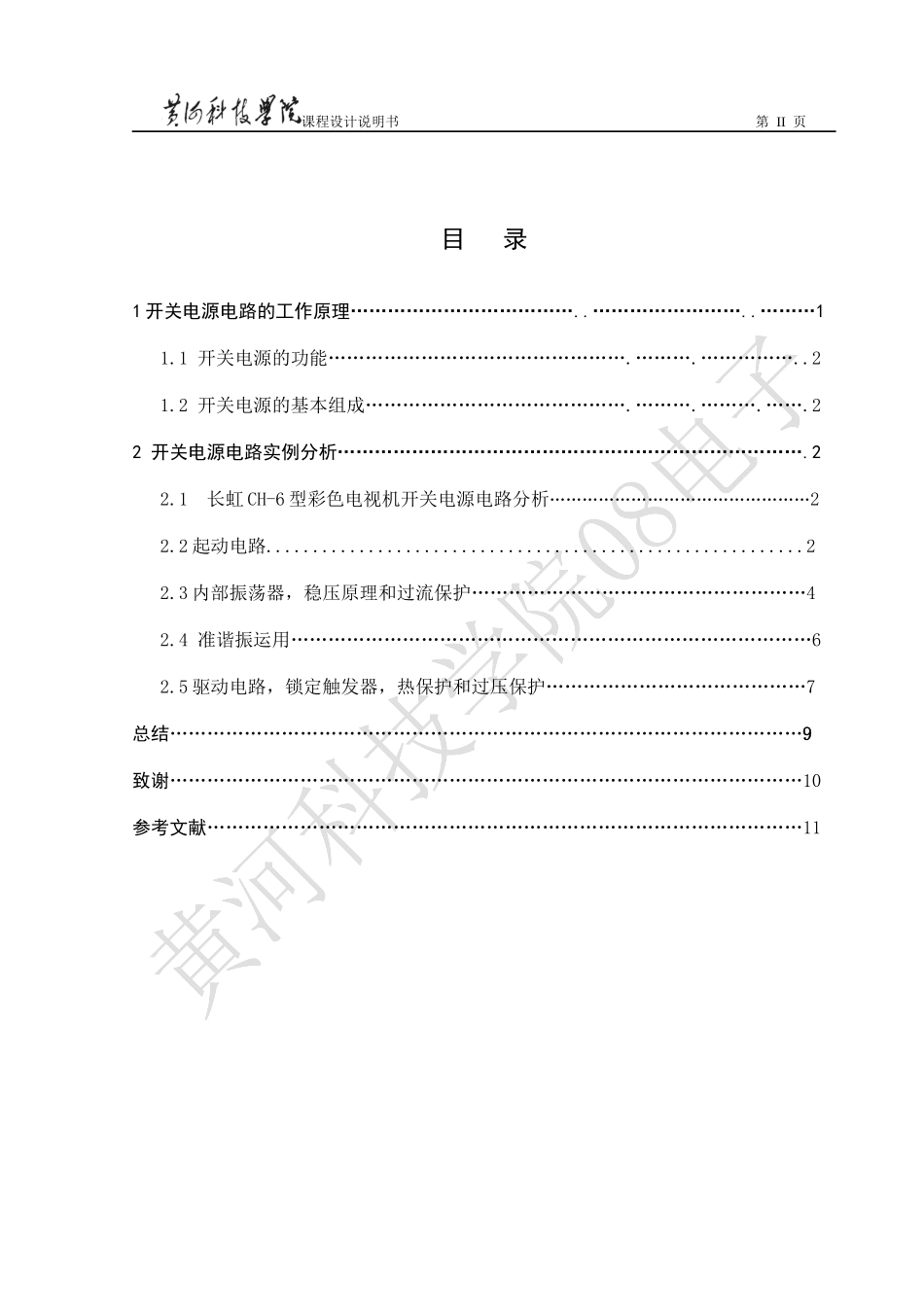 彩色电视机开关电源电路设计_第2页