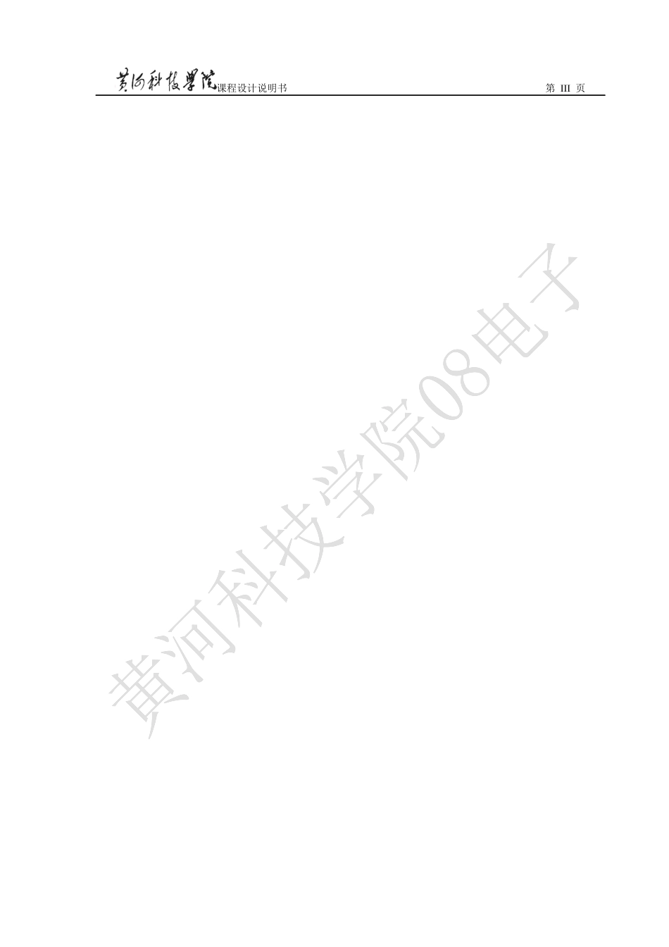 彩色电视机开关电源电路设计_第3页