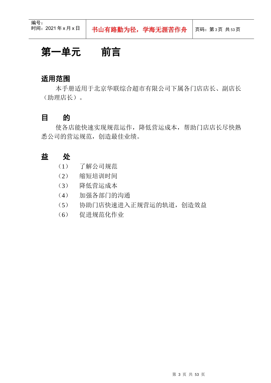 华联超市店长手册_第3页