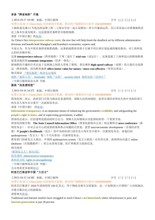 CHINADAILY新闻热词最新