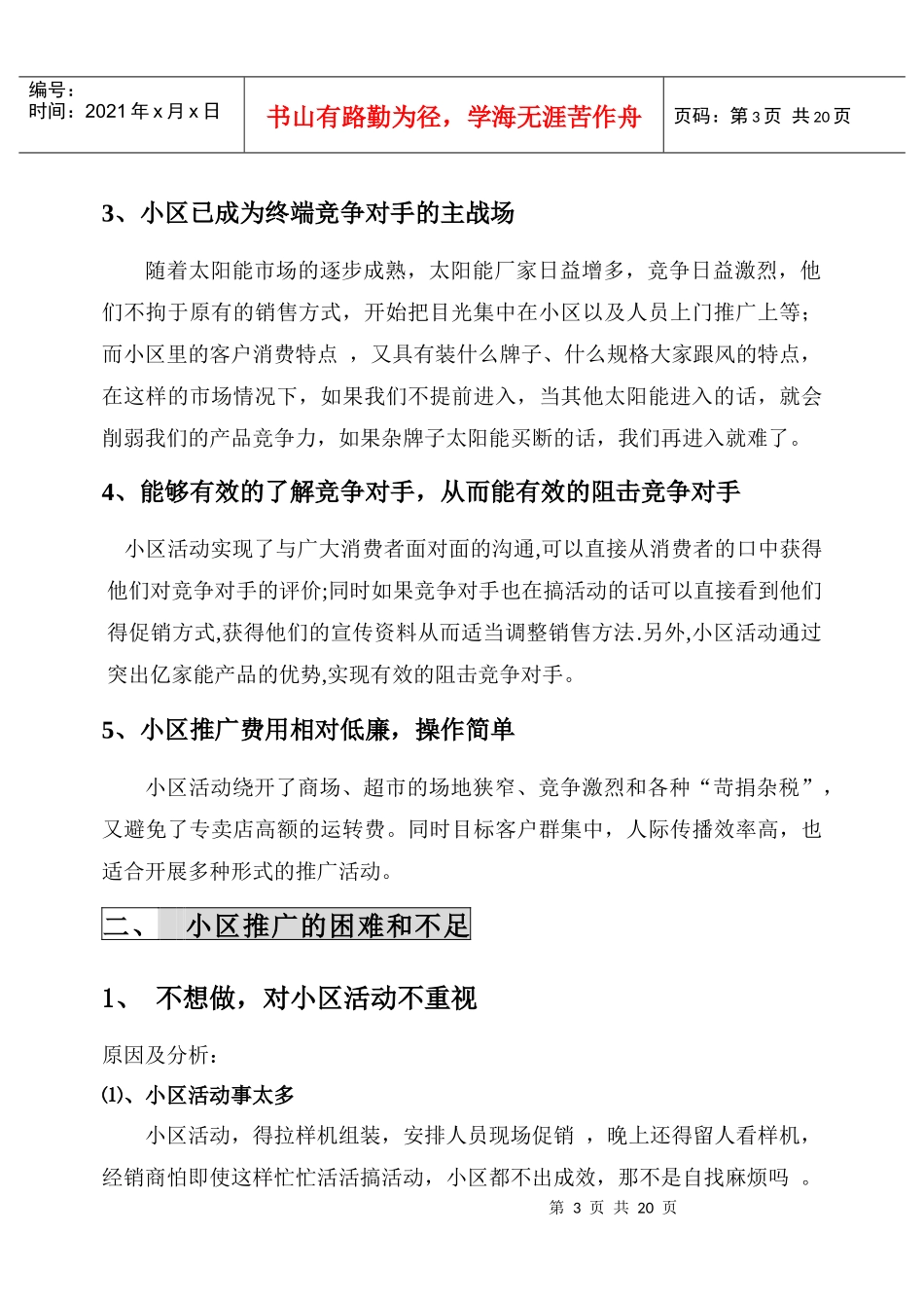 小区营销推广必备教案_第3页