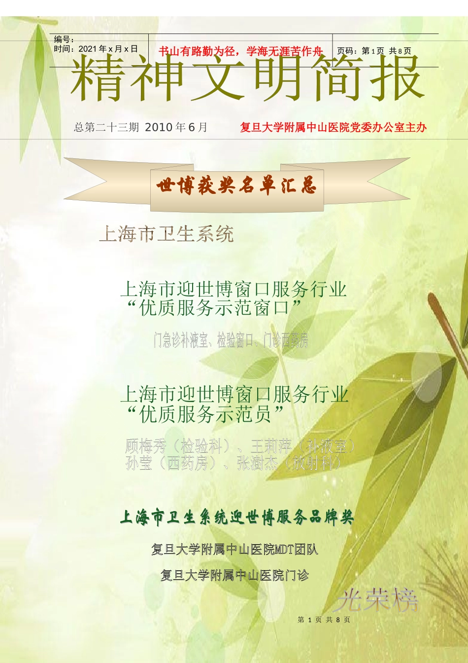 上海市卫生系统迎世博服务品牌奖_第1页