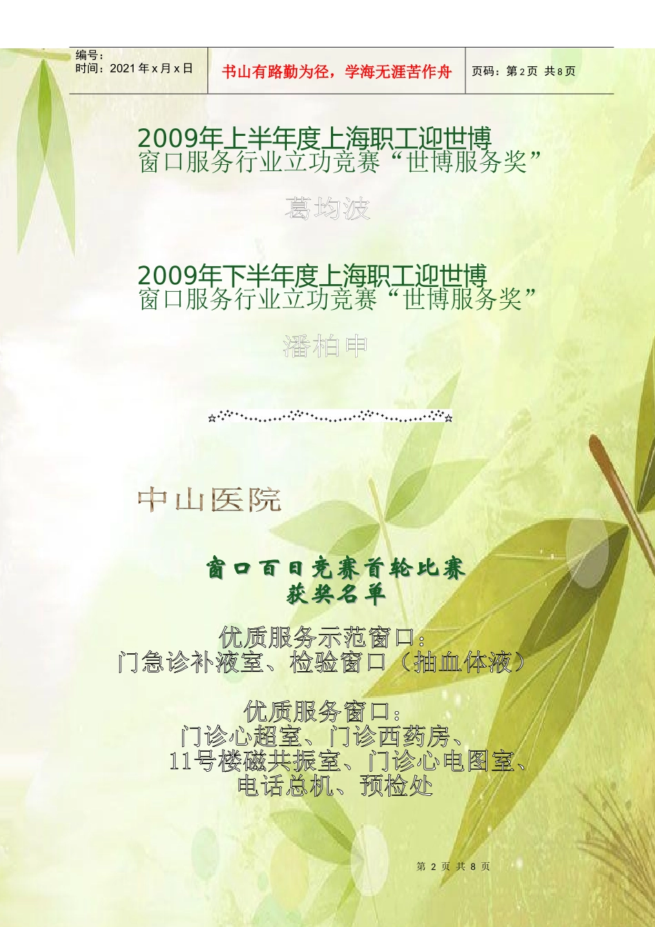 上海市卫生系统迎世博服务品牌奖_第2页