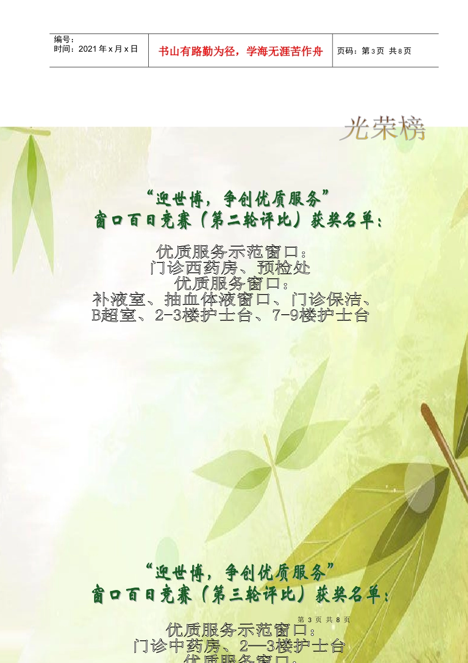 上海市卫生系统迎世博服务品牌奖_第3页