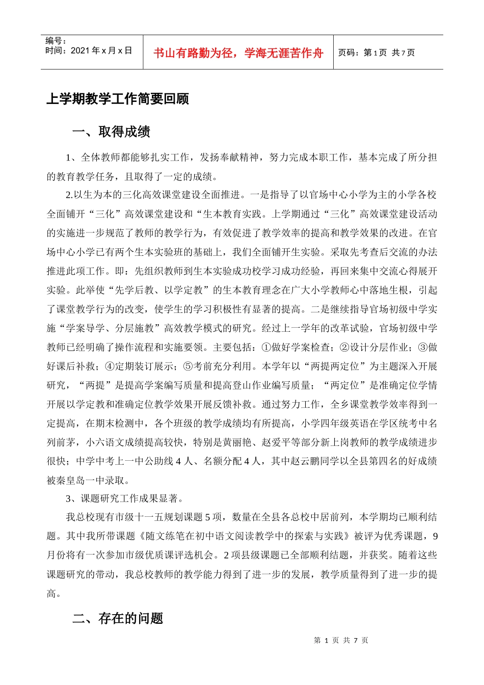 XXXX-XXXX学年第一学期业务发言_第1页