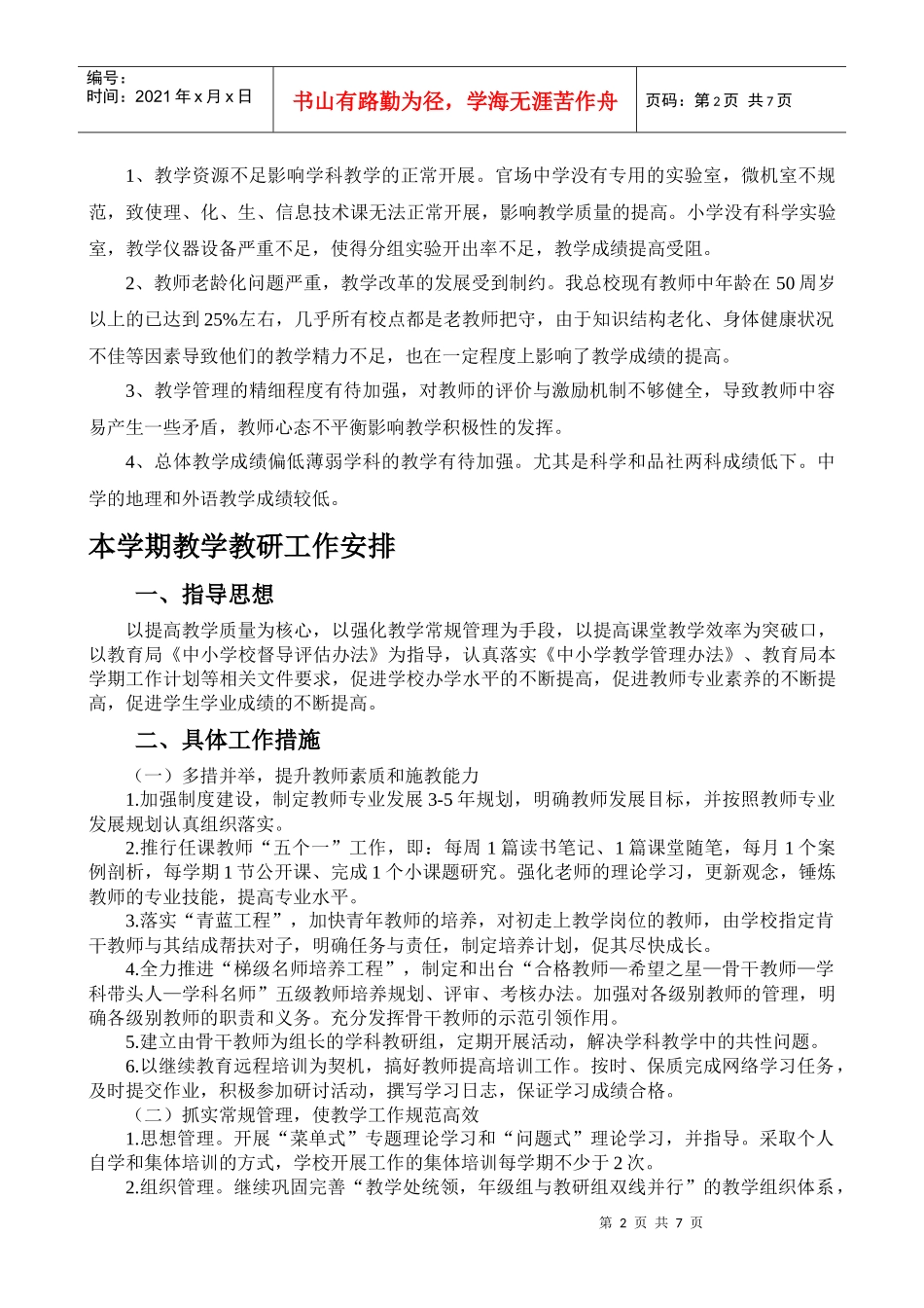 XXXX-XXXX学年第一学期业务发言_第2页