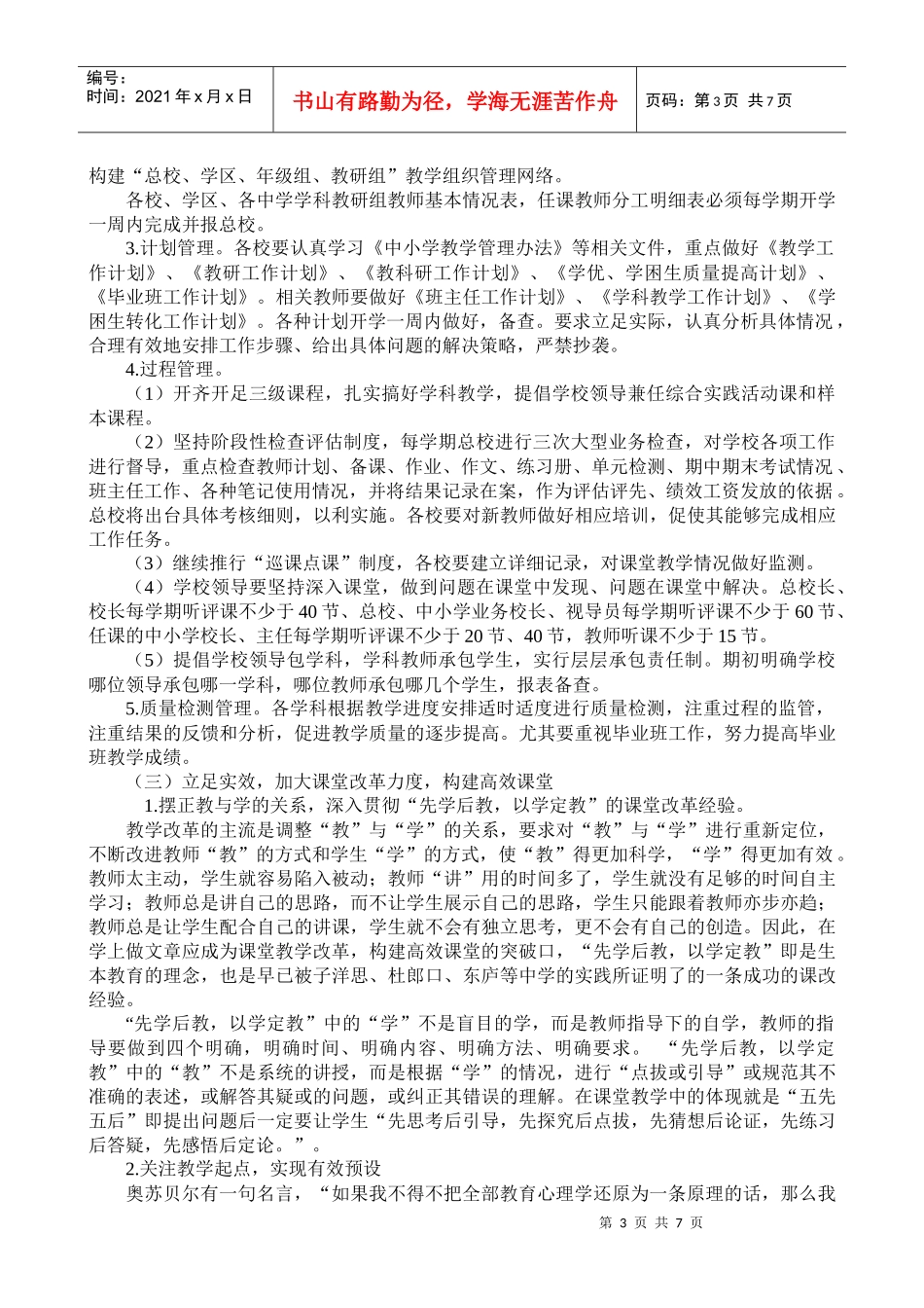 XXXX-XXXX学年第一学期业务发言_第3页