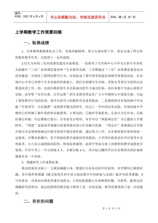 XXXX-XXXX学年第一学期业务发言