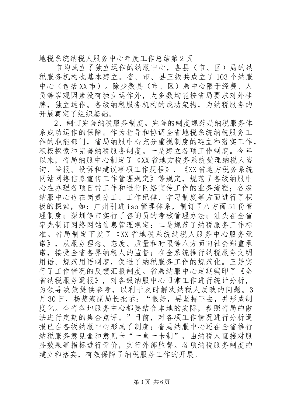 地税系统纳税人服务中心年度工作总结_第3页