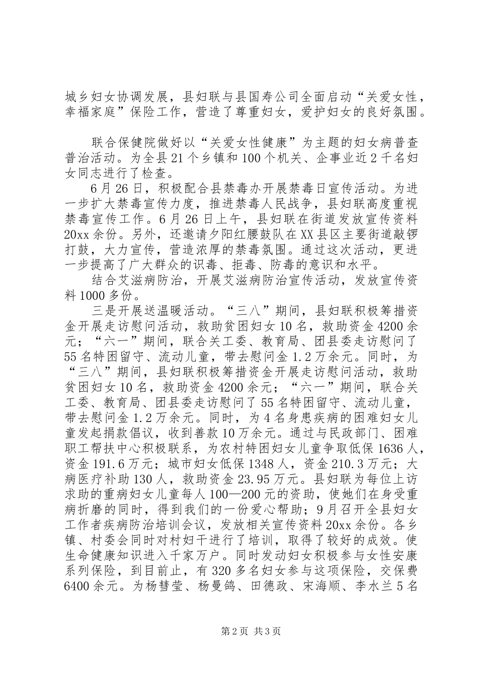 妇联维权综治工作总结_第2页