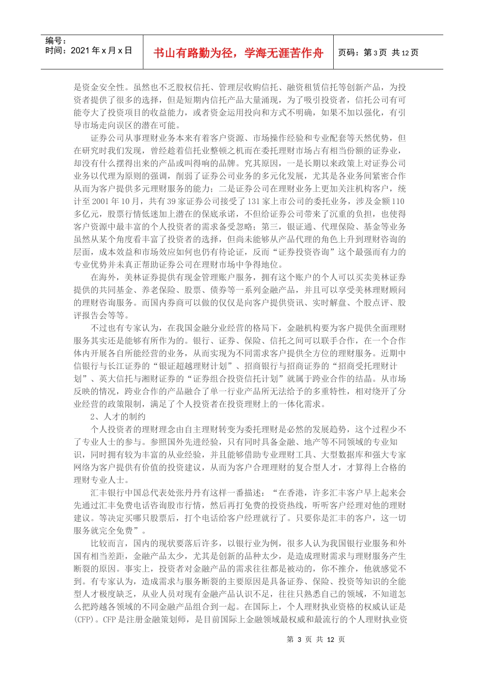 我国个人理财市场现状分析_第3页