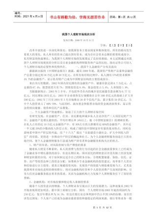 我国个人理财市场现状分析