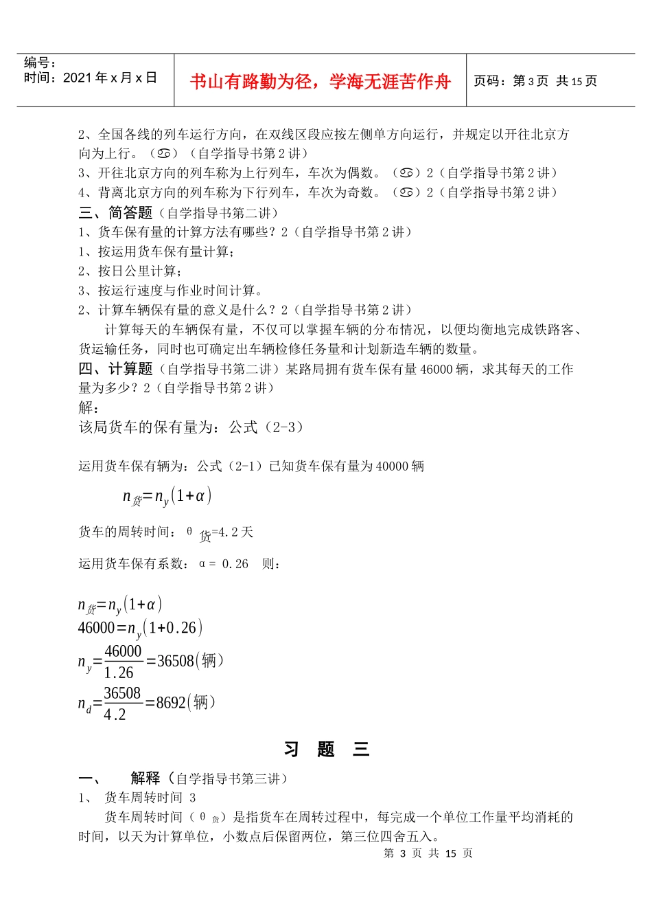 《车辆业务》练习与答案_第3页