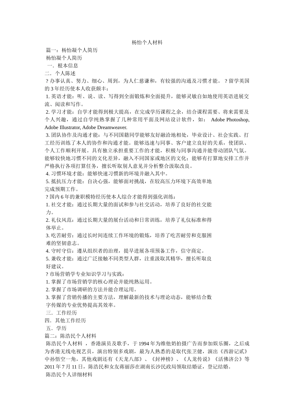杨怡个人资料 _第1页