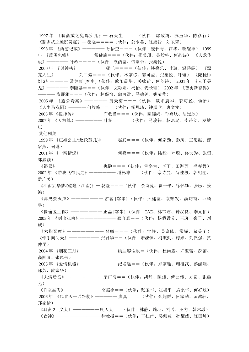杨怡个人资料 _第3页